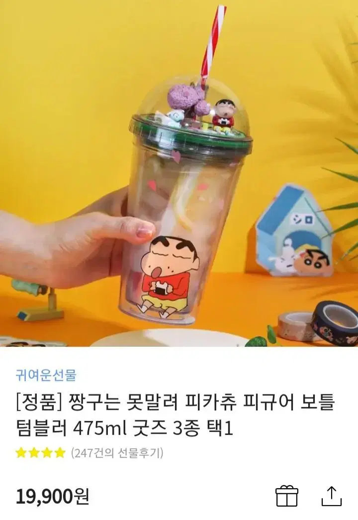 짱구텀블러